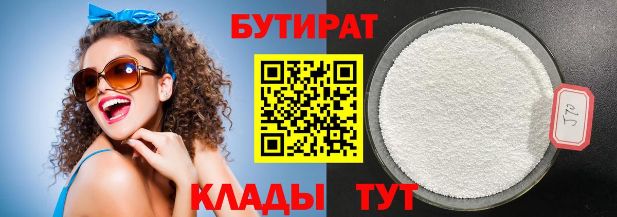 Алушта  Бутират Butirat  Вход с VPN 