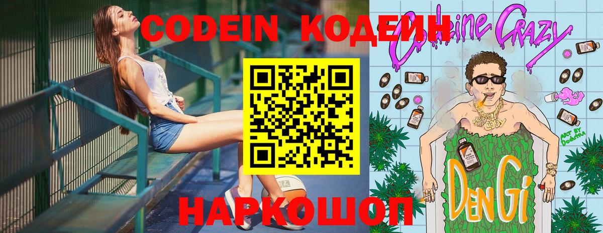 Кодеин Purple Drank Алушта
