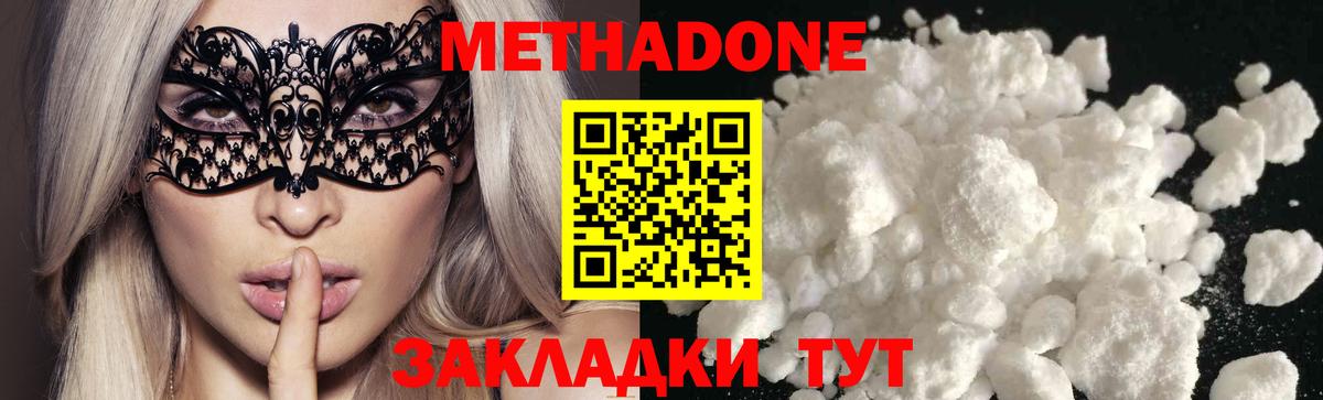 Метадон мёд Алушта
