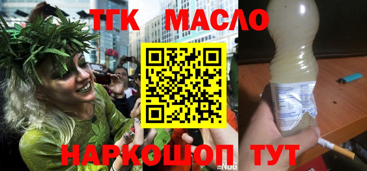 ТГК жижа Алушта