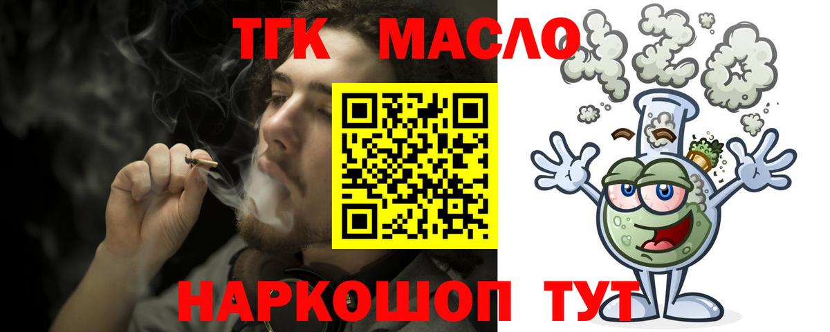 ТГК вейп с тгк  Вход с VPN  ТГК THC oil  Алушта 